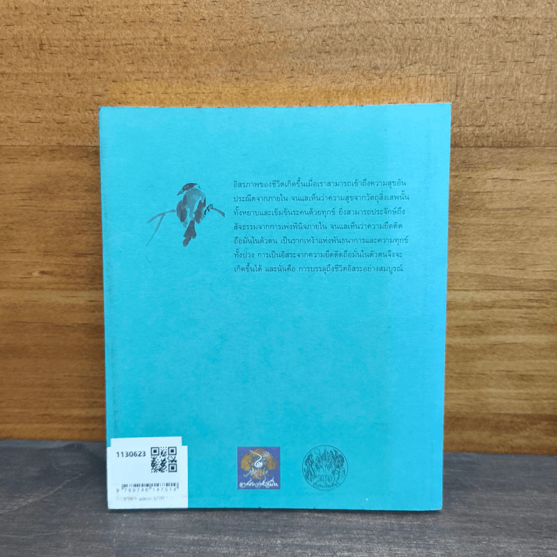 ชีวิตอิสระ ธรรมบรรยาย เล่ม 4 - พระไพศาล วิสาโล รูปที่ 5