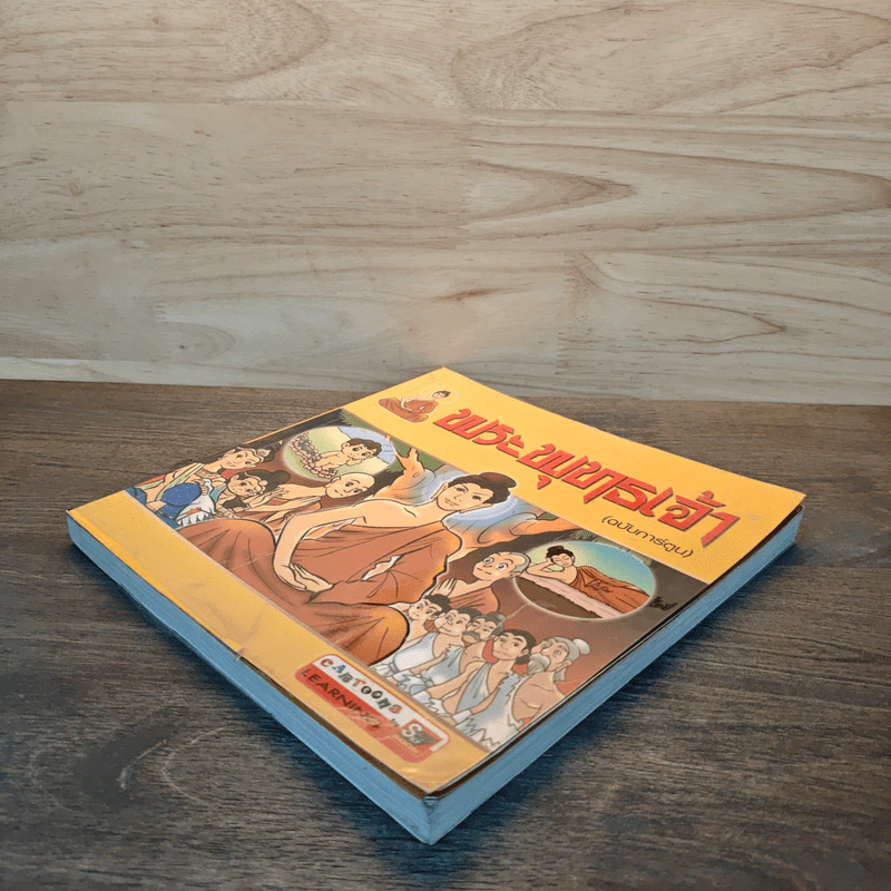 พระพุทธเจ้า ฉบับการ์ตูน รูปที่ 3
