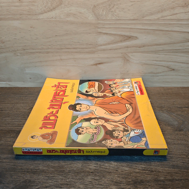 พระพุทธเจ้า ฉบับการ์ตูน รูปที่ 2