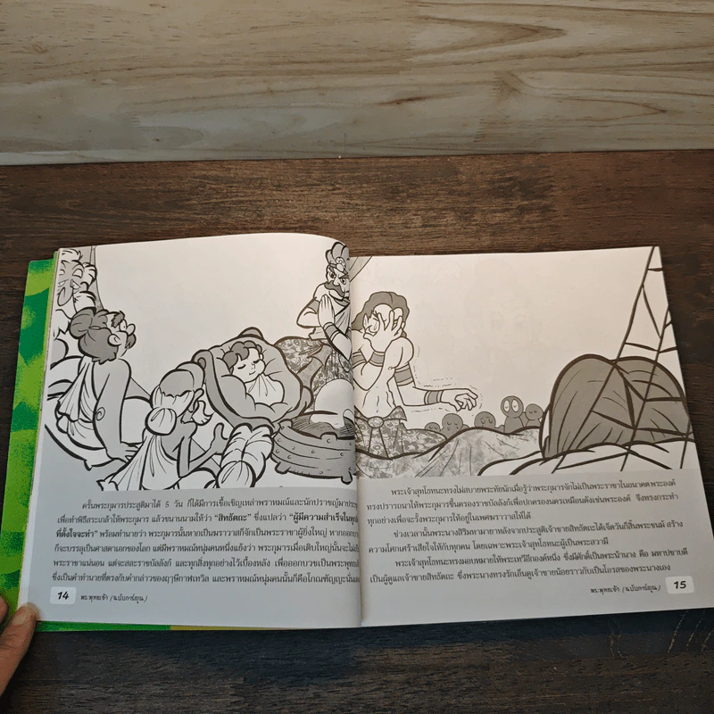 พระพุทธเจ้า ฉบับการ์ตูน รูปที่ 7