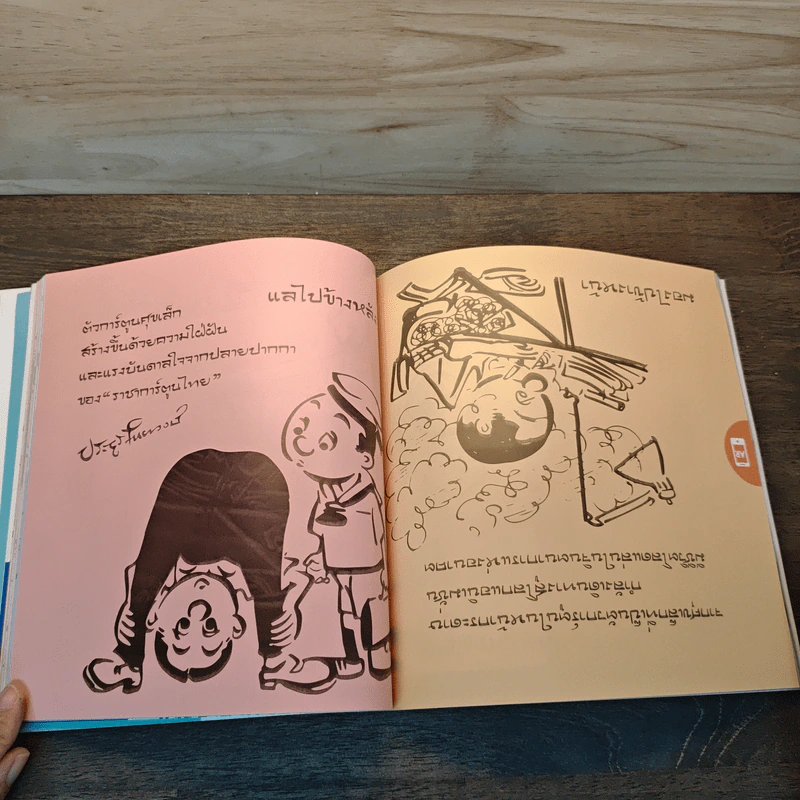 ศุขเล็ก sooklek รูปที่ 8