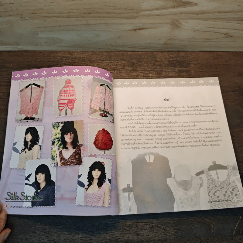 เรียนรู้การถักนิตติ้ง ฉบับ ผ้าพันคอ รูปที่ 6
