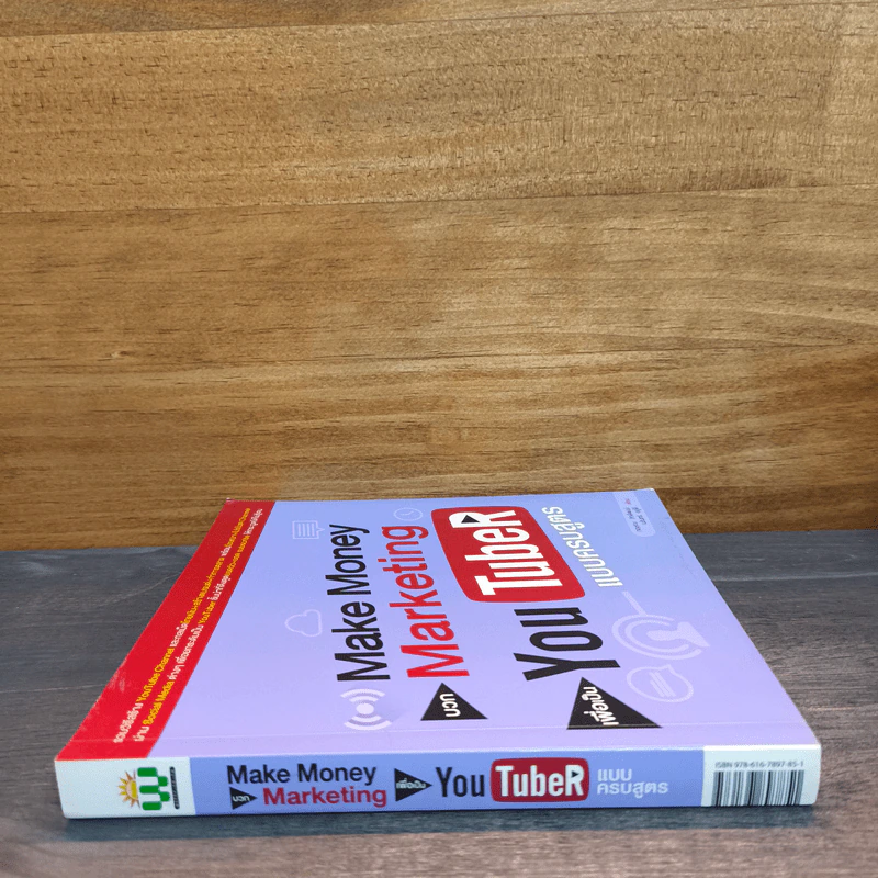 Make Money บวก Marketing เพื่อเป็น You TubeR แบบครบสูตร - กฤษณะ ภักดีพงษ์, นรินทร์ อยู่ดี รูปที่ 2