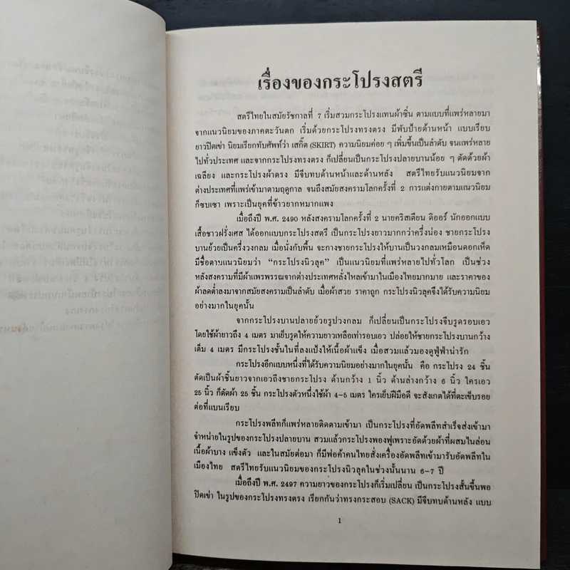 ตำราเรียนตัดเสื้อสตรี ชุด นพเก้า เล่ม 1-9 - อ.เจียรพรรณ โสภโณ รูปที่ 9