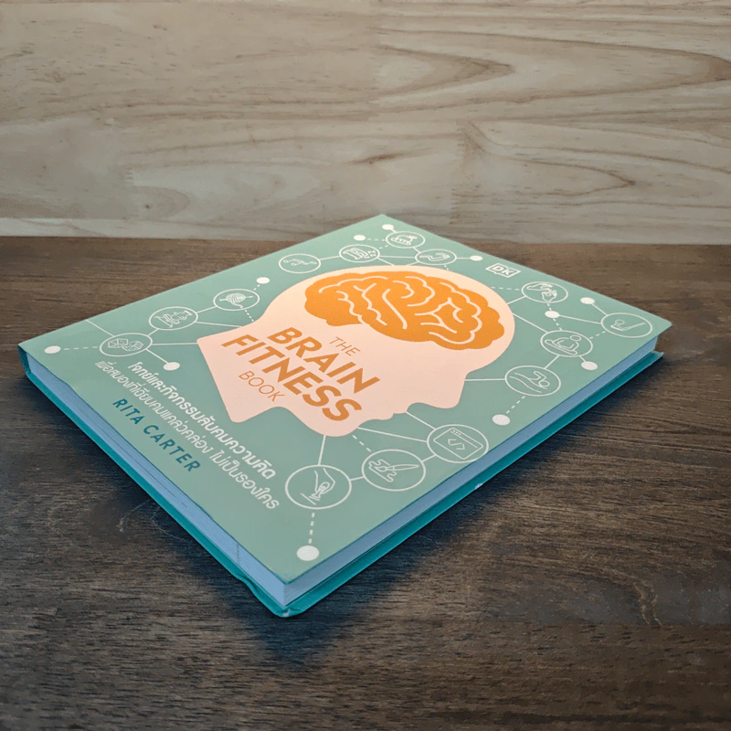 The Brain Fitness Book โจทย์และกิจกรรมลับคมความคิด เพื่อสมองที่เฉียบคมแคล่วคล่อง ไม่เป็นรองใคร - Rita Carter รูปที่ 3