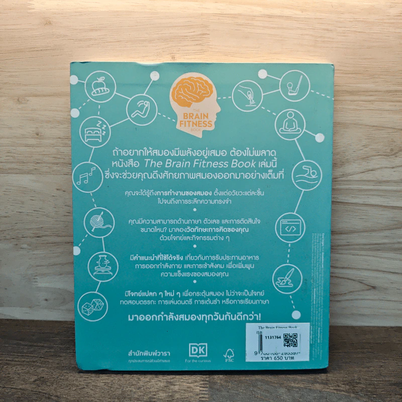 The Brain Fitness Book โจทย์และกิจกรรมลับคมความคิด เพื่อสมองที่เฉียบคมแคล่วคล่อง ไม่เป็นรองใคร - Rita Carter รูปที่ 5