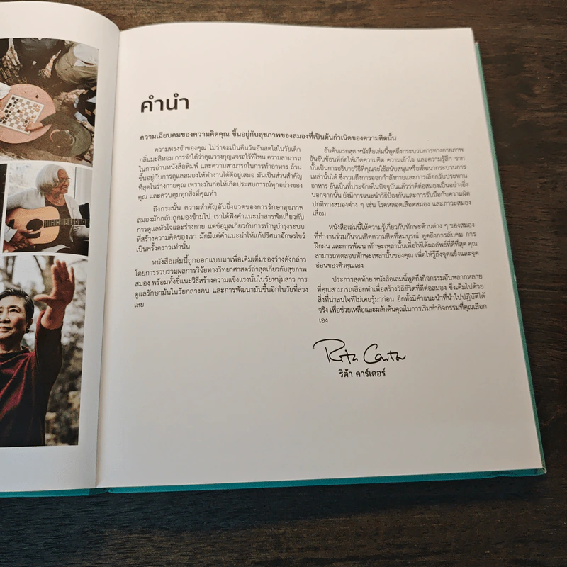 The Brain Fitness Book โจทย์และกิจกรรมลับคมความคิด เพื่อสมองที่เฉียบคมแคล่วคล่อง ไม่เป็นรองใคร - Rita Carter รูปที่ 8