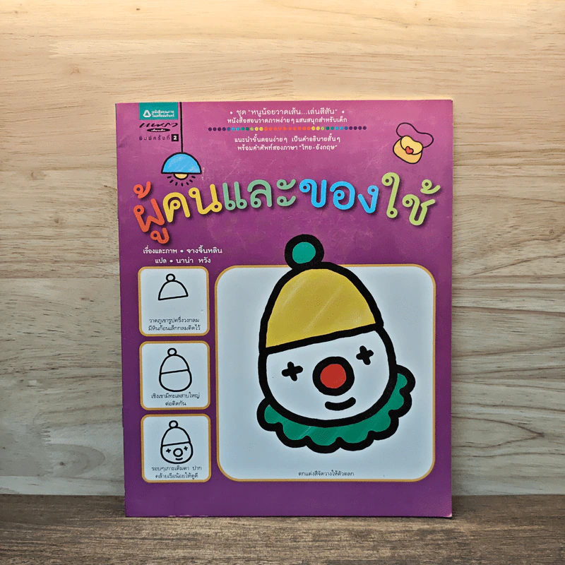 ผู้คนและของใช้ - จางจิ้นหลิน รูปที่ 1