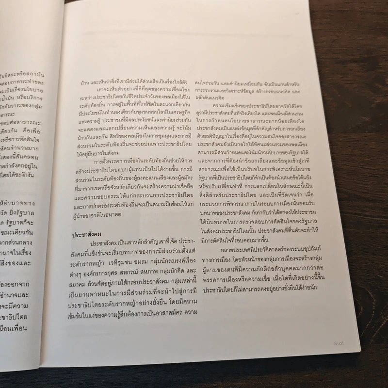 Open Books Review No.1 Summer 2009 รูปที่ 9