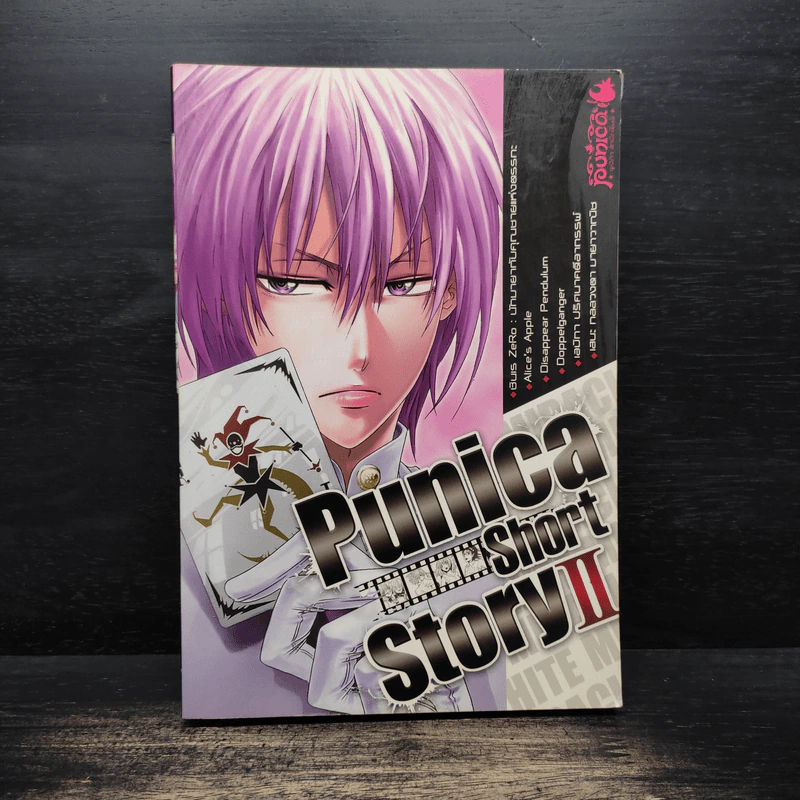 Punica Short Story Project เล่ม 2 รูปที่ 1
