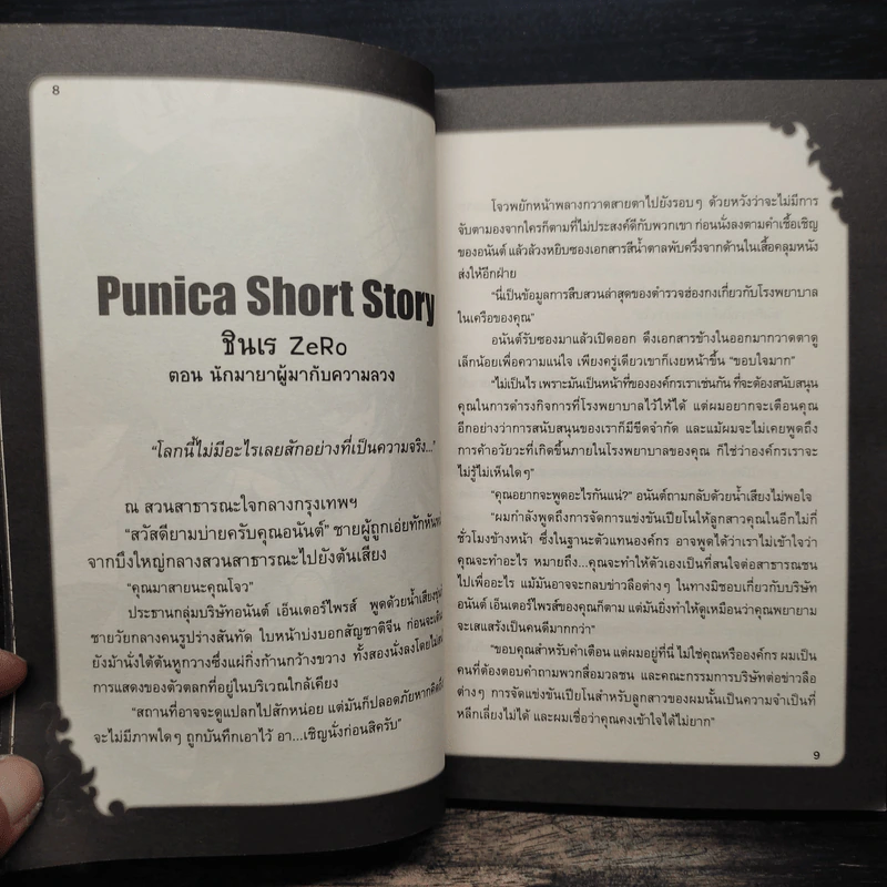 Punica Short Story Project เล่ม 2 รูปที่ 7