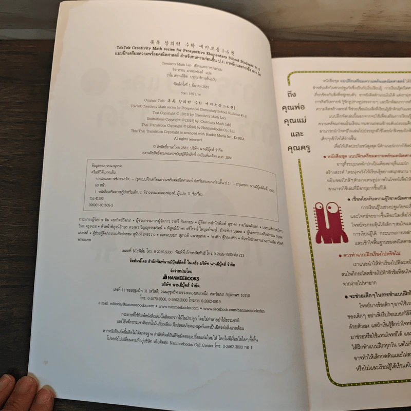 การนับและการชั่ง ตวง วัด รูปที่ 6