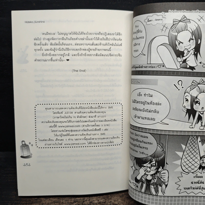Hot Secret Room ภารกิจ กระซิบรักใกล้ชิดหัวใจร้ายเกินควบคุม รูปที่ 9