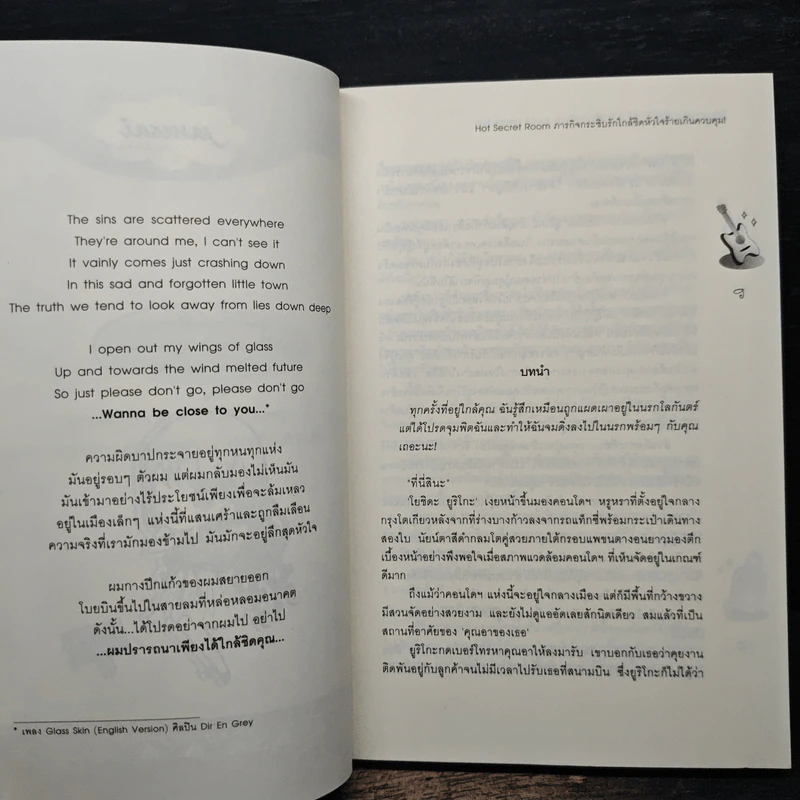 Hot Secret Room ภารกิจ กระซิบรักใกล้ชิดหัวใจร้ายเกินควบคุม รูปที่ 7