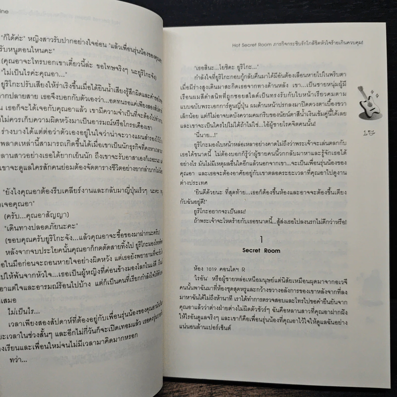 Hot Secret Room ภารกิจ กระซิบรักใกล้ชิดหัวใจร้ายเกินควบคุม รูปที่ 8
