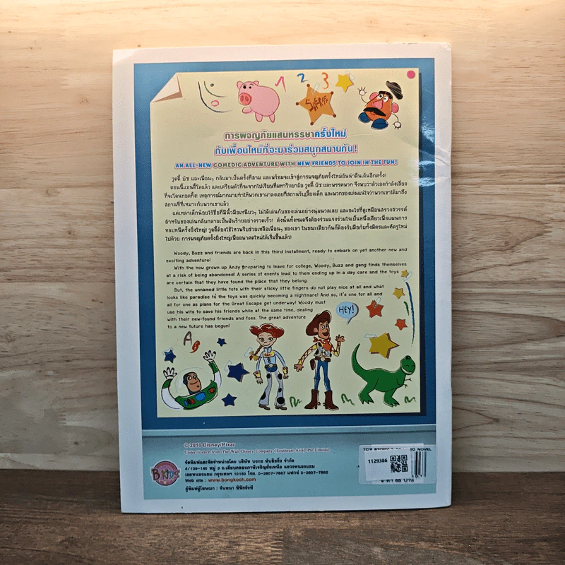 Toy Story 3 Disney Graphic Novel รูปที่ 5