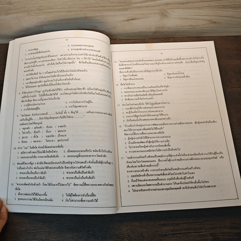 คู่มือเตรียมสอบ กรมส่งเสริมการปกครองท้องถิ่นปฏิบัติการ รูปที่ 8