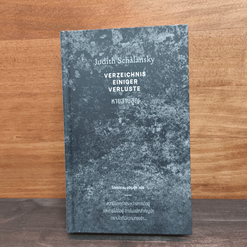 Verzeichnis einiger Verluste หายสาบสูญ - Judith Schalansky รูปที่ 1