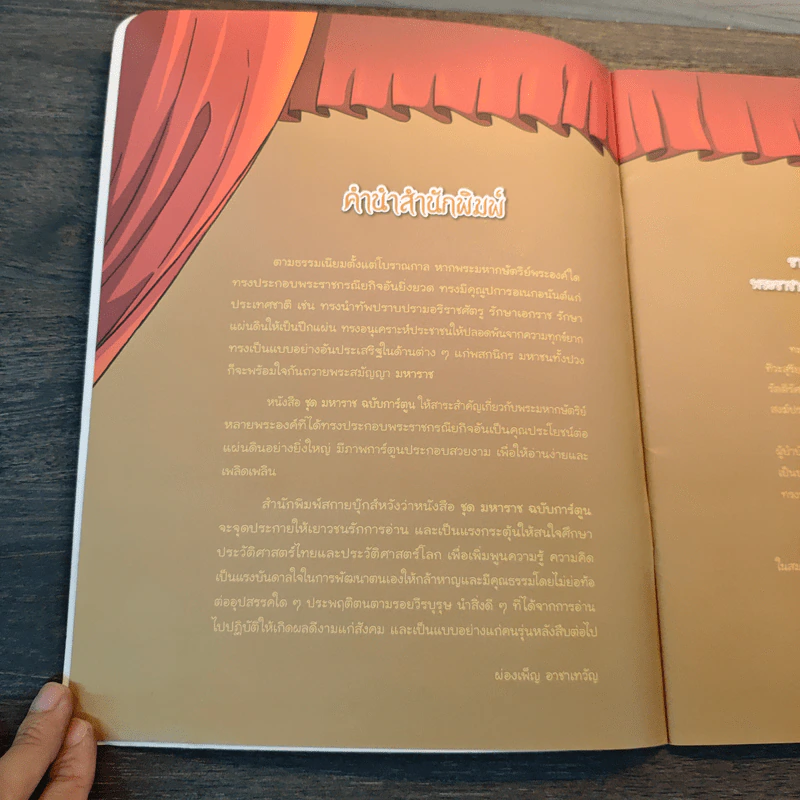 พระเจ้าอโศกมหาราช ฉบับการ์ตูน รูปที่ 7