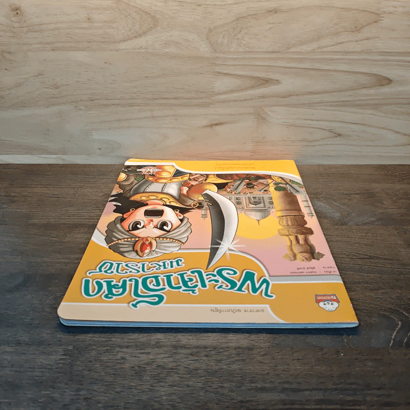 พระเจ้าอโศกมหาราช ฉบับการ์ตูน รูปที่ 4