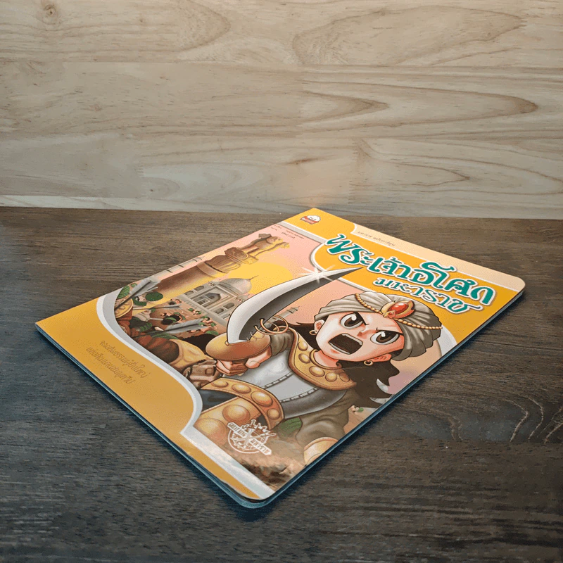 พระเจ้าอโศกมหาราช ฉบับการ์ตูน รูปที่ 3