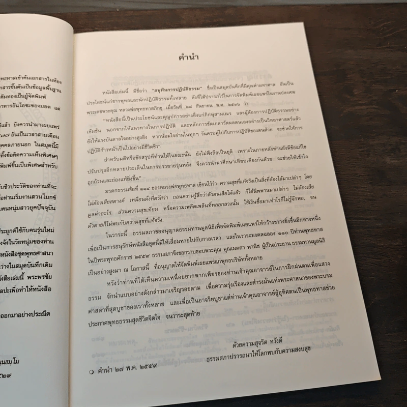 อนุทินปฏิบัติธรรม ศึกษาชีวิตอย่างเป็นวิทยาศาสตร์ของท่านพุทธทาส - พุทธทาส รูปที่ 6