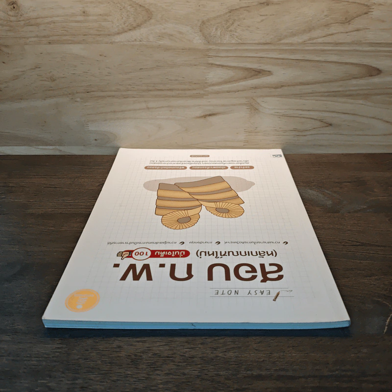 Easy Note สอบ ก.พ. (หลักเกณฑ์ใหม่) มั่นใจเต็ม 100 รูปที่ 4