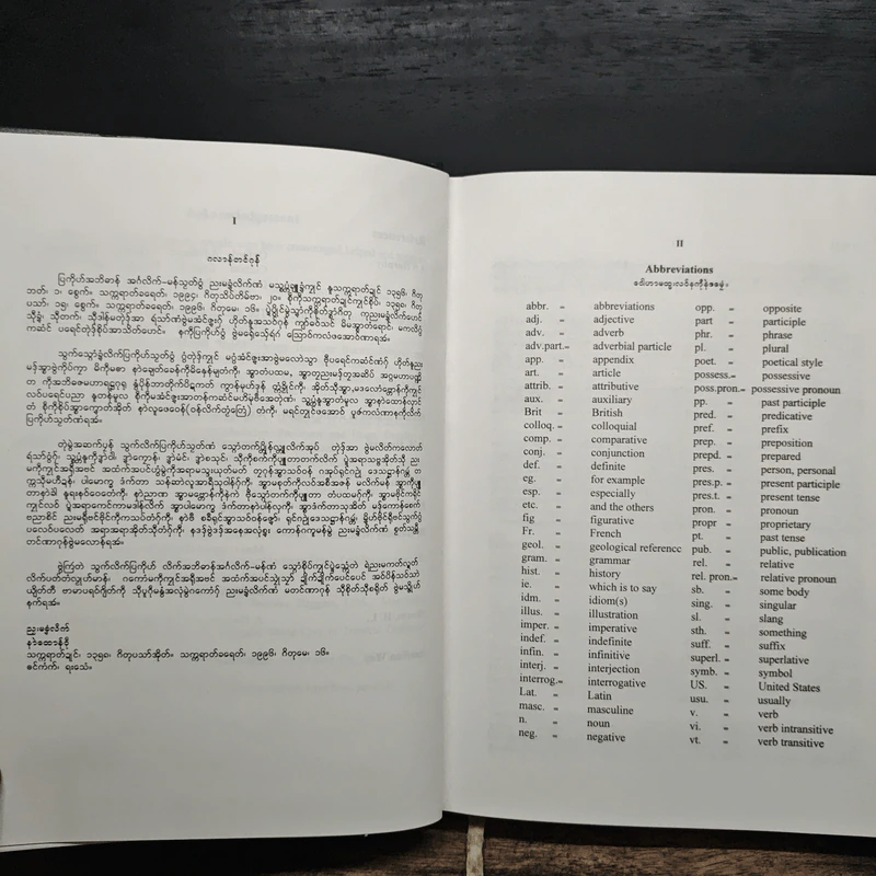 หนังสือ The Modern English-Mon Dictionary รูปที่ 8