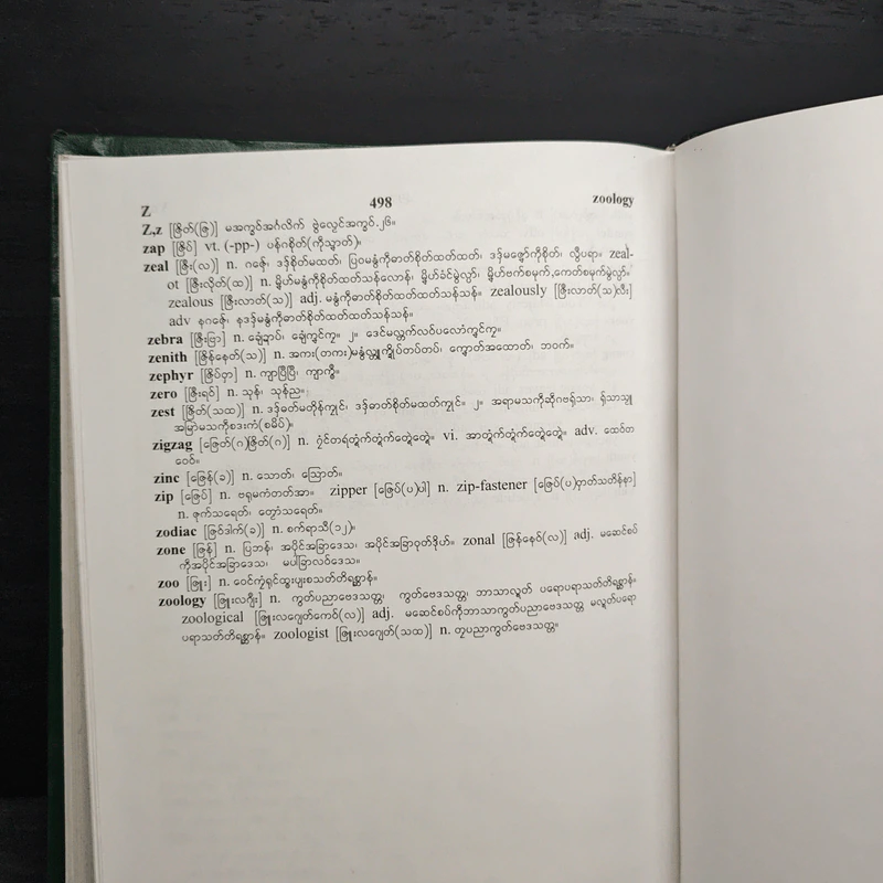 หนังสือ The Modern English-Mon Dictionary รูปที่ 10