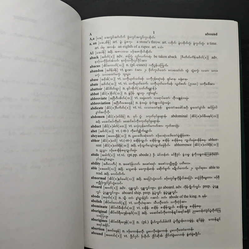 หนังสือ The Modern English-Mon Dictionary รูปที่ 9