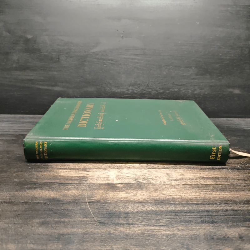 หนังสือ The Modern English-Mon Dictionary รูปที่ 3