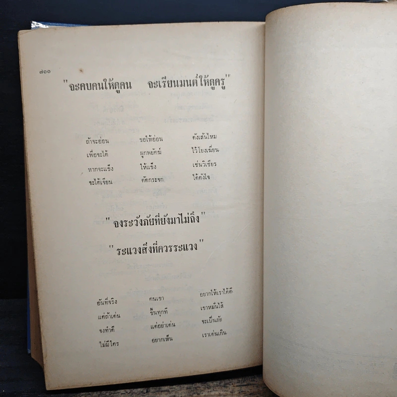 โหราศาสตร์ไทย เรียนด้วยตนเองเล่มเดียวจบ - สิงห์โต สุริยาอารักษ์ รูปที่ 20