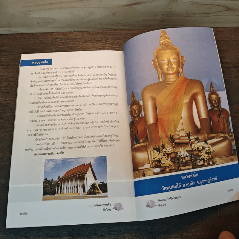 เดินสายไหว้พระพุทธทั่วไทย - กองบรรณาธิการข่าวสด รูปที่ 10
