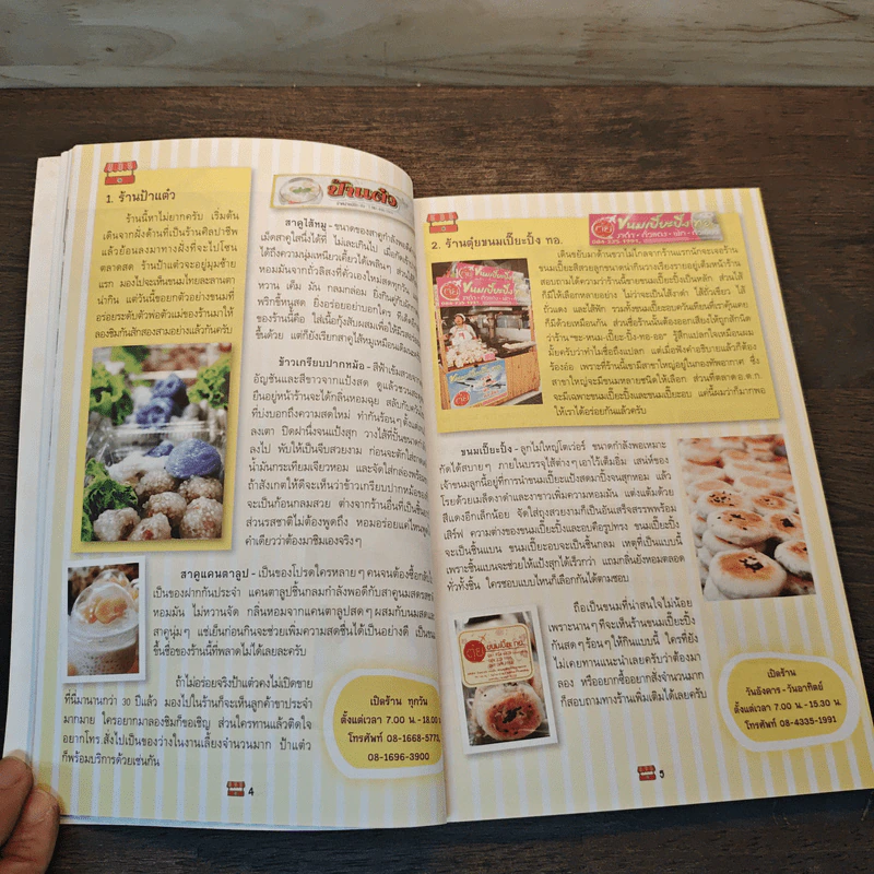 70 ร้านขนมอร่อยจาก 13 ตลาดดัง - อุดมสุข หุ่นพยนต์ รูปที่ 8