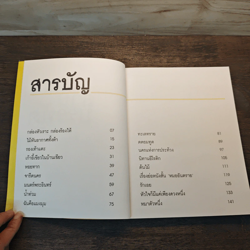 นิทานล้านบรรทัด 2 - ประภาส ชลศรานนท์ รูปที่ 6