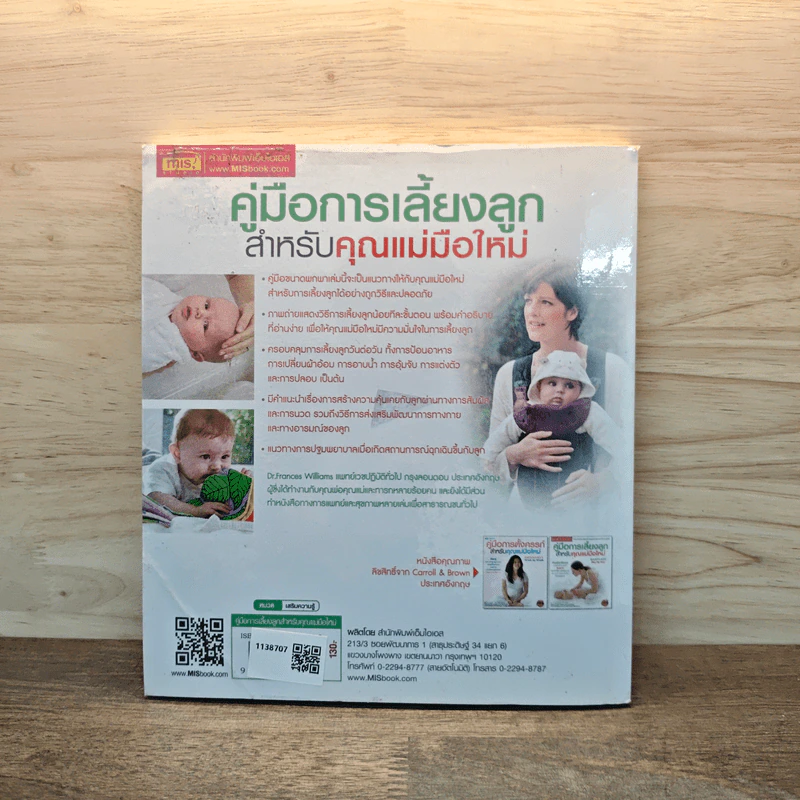 คู่มือการเลี้ยงลูกสำหรับคุณแม่มือใหม่ - DR.Frances Williams รูปที่ 5