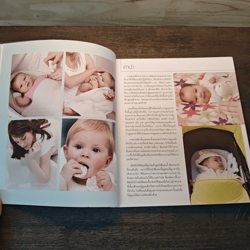 คู่มือการเลี้ยงลูกสำหรับคุณแม่มือใหม่ - DR.Frances Williams รูปที่ 7