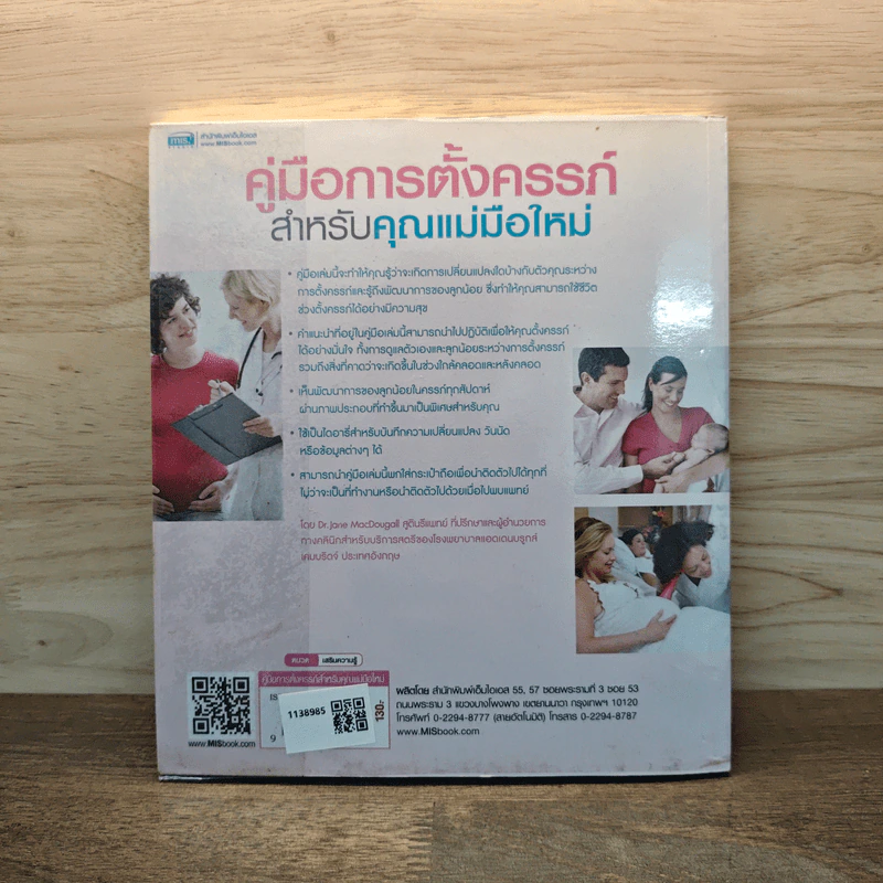 คู่มือการตั้งครรภ์สำหรับคุณแม่มือใหม่ - Dr.Jane Macdougall รูปที่ 5