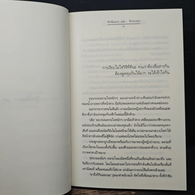 ความรู้สึกดี...ที่เรียกว่ารัก 27 รูปที่ 8