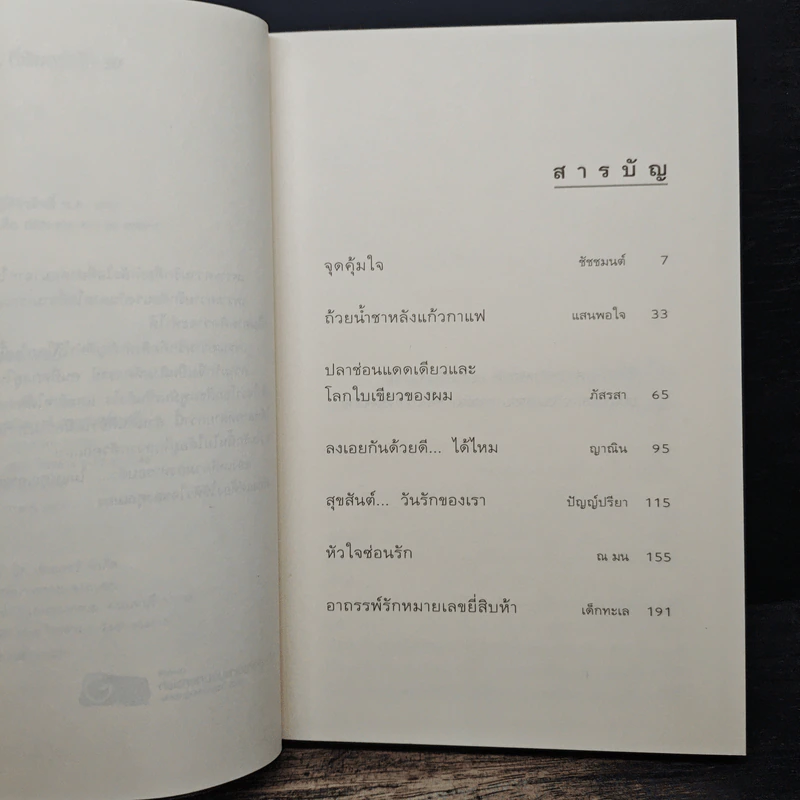 ความรู้สึกดี...ที่เรียกว่ารัก 30 รูปที่ 7