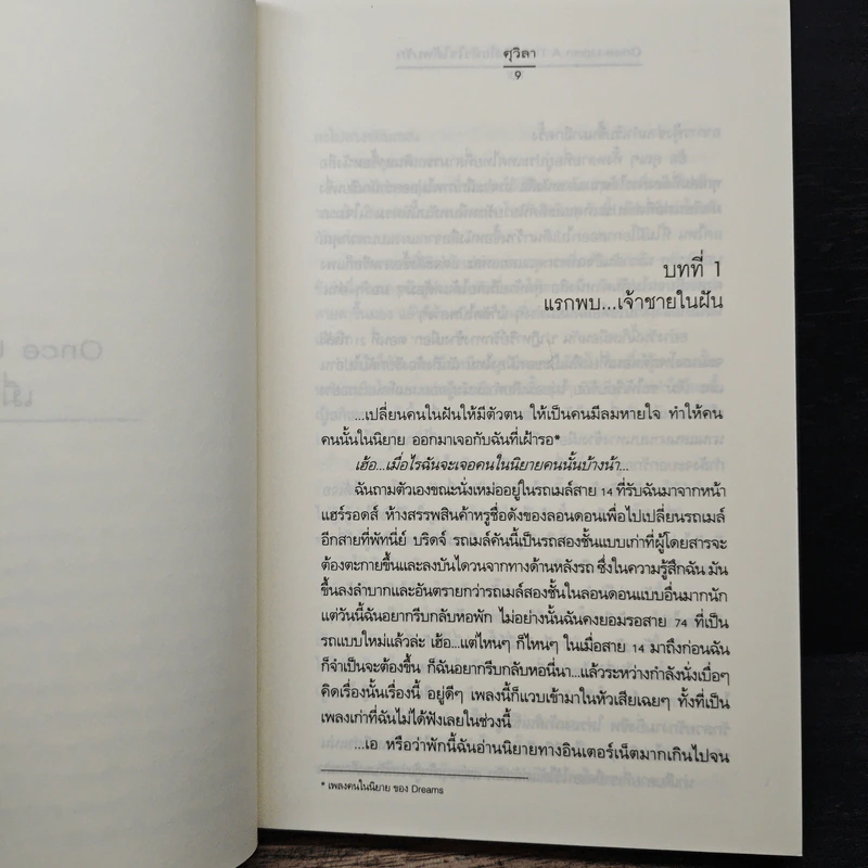 Once Upon A Time...เมื่อหัวใจได้พบรัก - ศุวิลา รูปที่ 7