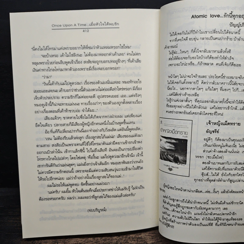 Once Upon A Time...เมื่อหัวใจได้พบรัก - ศุวิลา รูปที่ 8