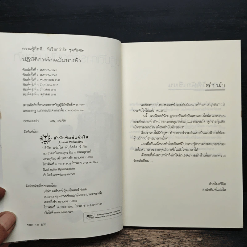 ปฏิบัติการรักฉบับนางฟ้า - นายน้อย รูปที่ 6