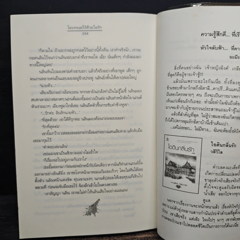 โอบทะเลไว้ด้วยไอรัก - เด็กทะเล รูปที่ 8
