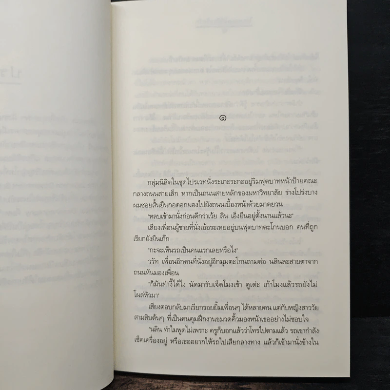 โอบทะเลไว้ด้วยไอรัก - เด็กทะเล รูปที่ 7