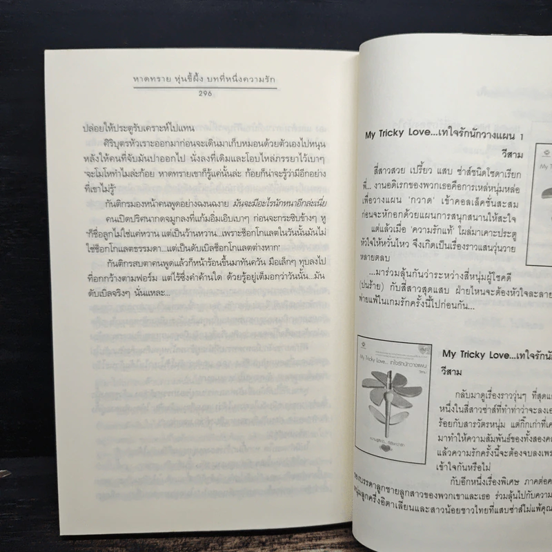 หาดทราย หุ่นขี้ผึ้ง บทที่หนึ่งความรัก - Yoyoi รูปที่ 8