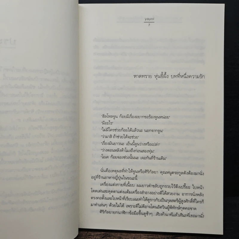หาดทราย หุ่นขี้ผึ้ง บทที่หนึ่งความรัก - Yoyoi รูปที่ 7