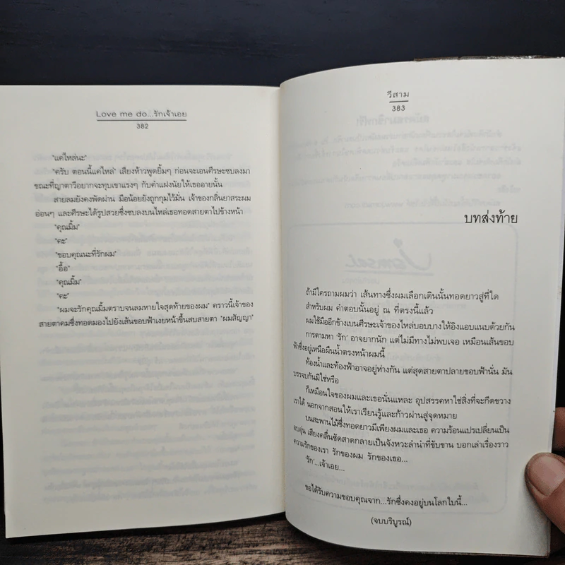 Love me do...รักเจ้าเอย - วีสาม รูปที่ 8