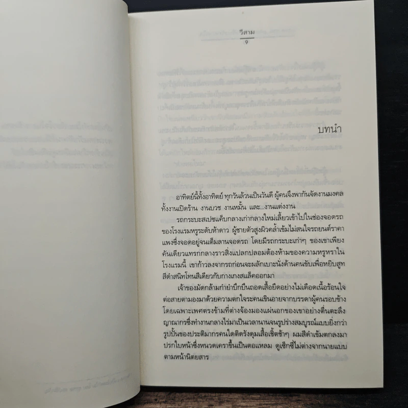 Love Me, Please...เพียงรักฝากใจ - วีสาม รูปที่ 7