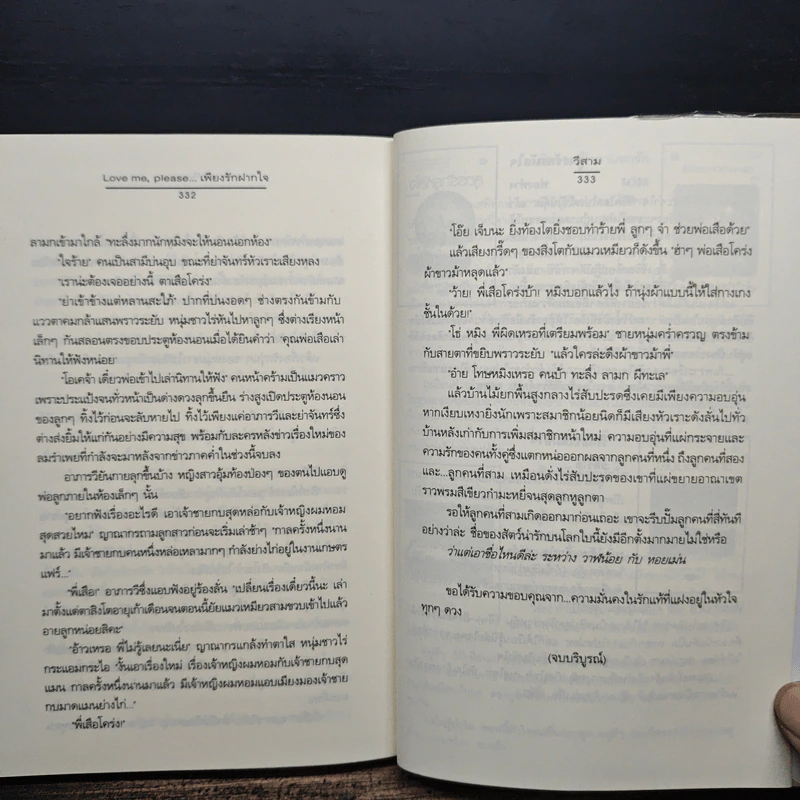 Love Me, Please...เพียงรักฝากใจ - วีสาม รูปที่ 9